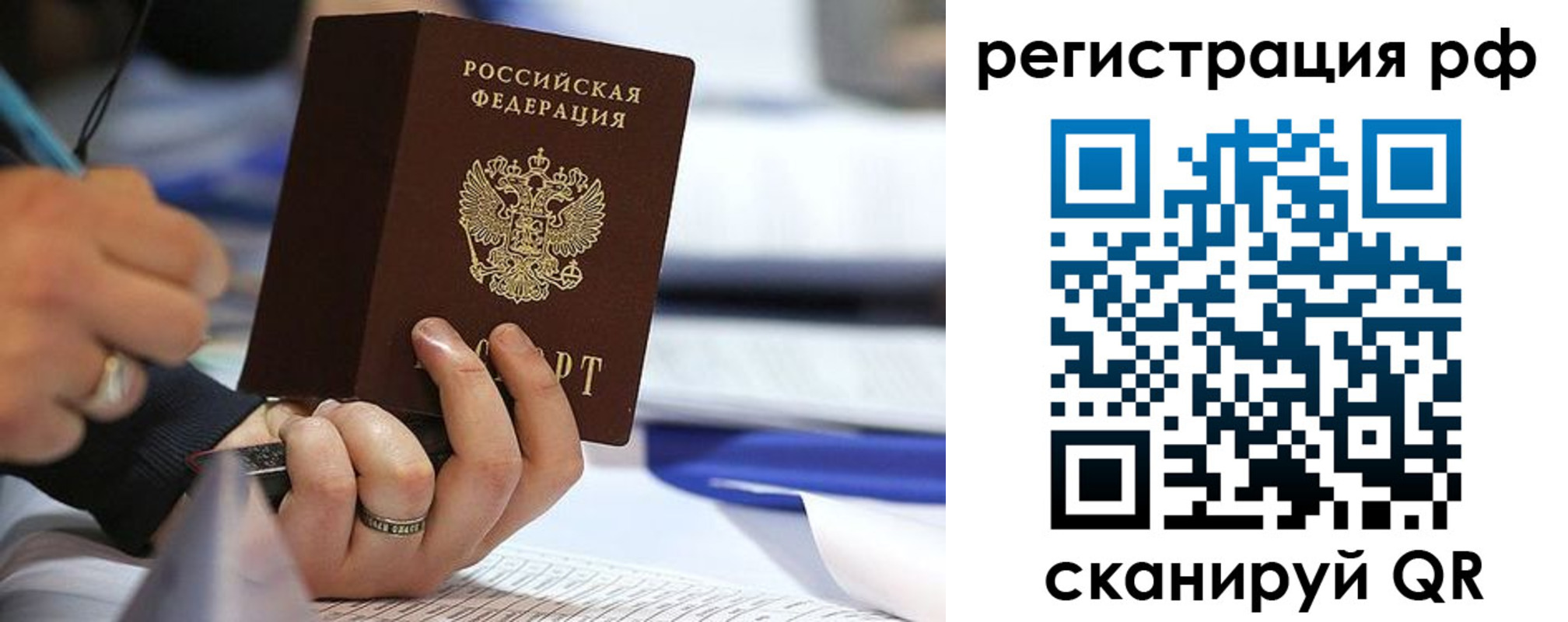 прописка паспорт в Ногинске