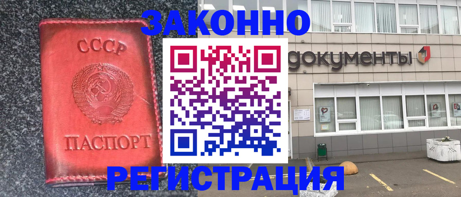 прописка штамп в Ногинске