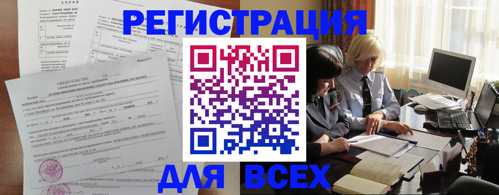 регистрация в Ногинске