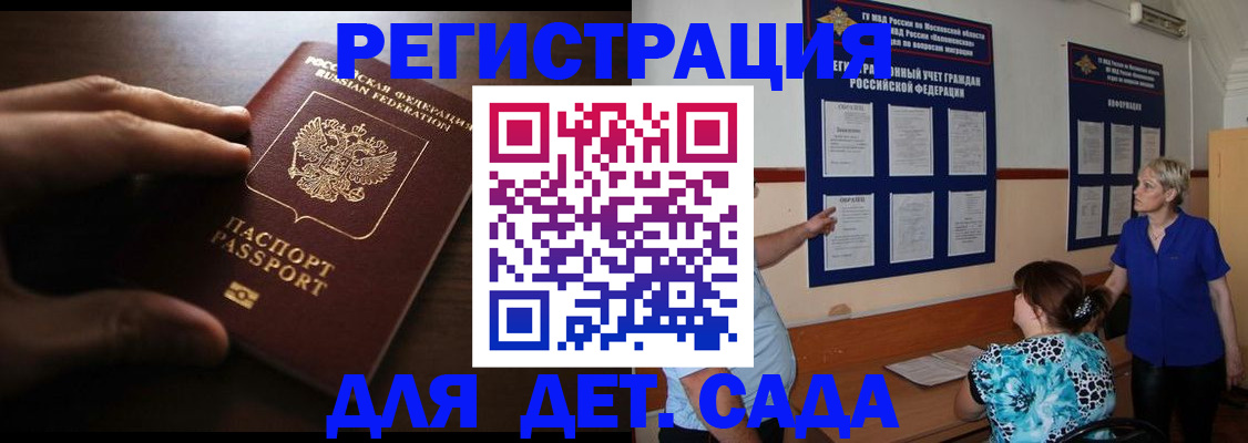 временная регистрация купить в Ногинске