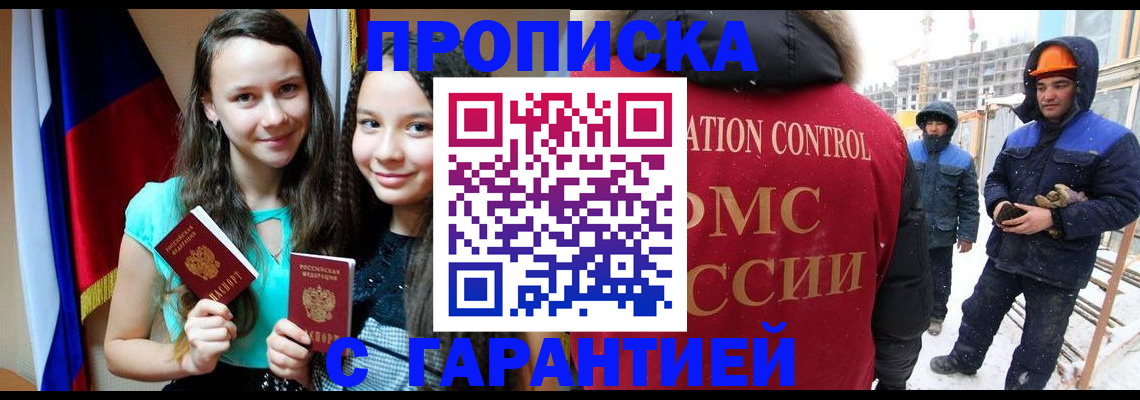 прописка паспорт в Ногинске