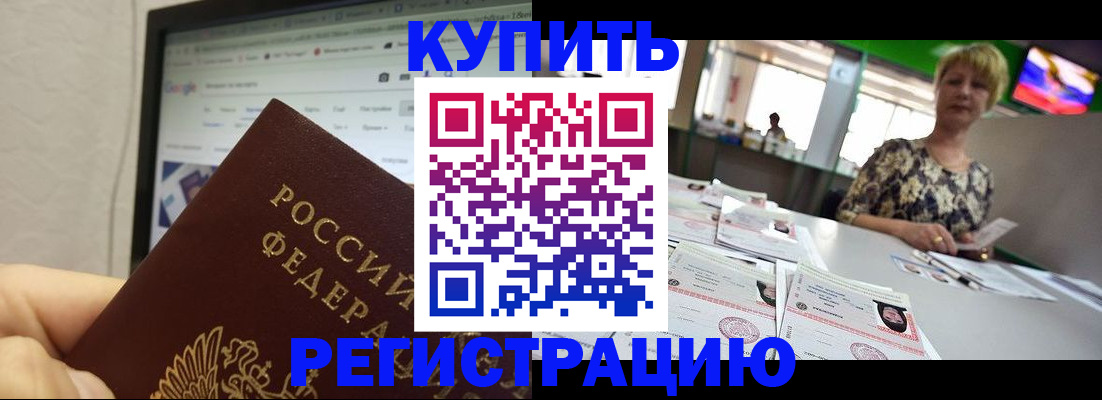 прописка для работы в Ногинске