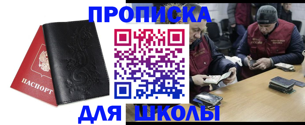 временная регистрация для всех в Ногинске