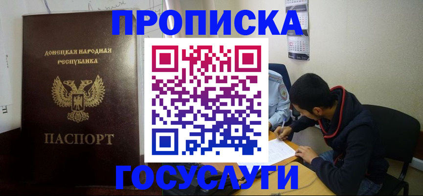 временная регистрация для школы в Ногинске