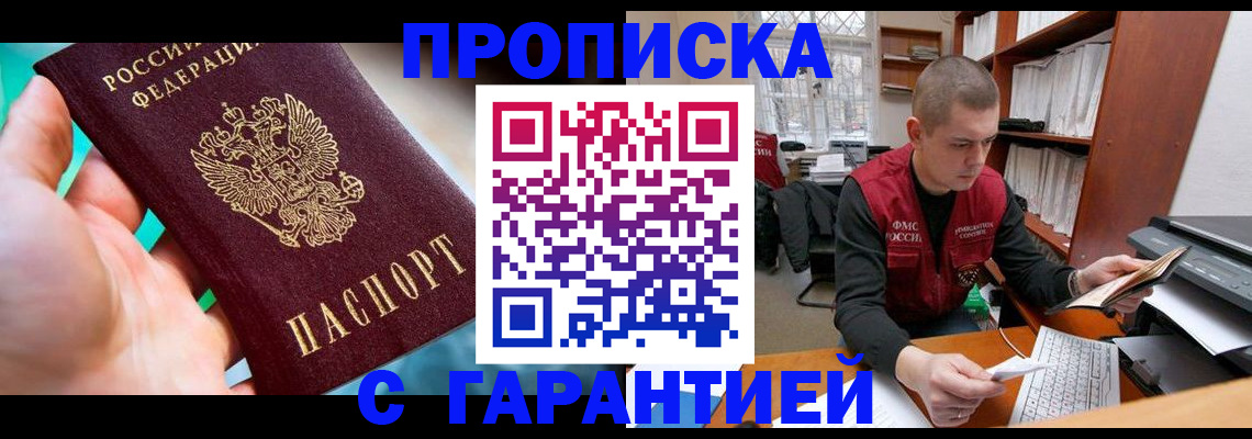 прописка паспорт в Ногинске