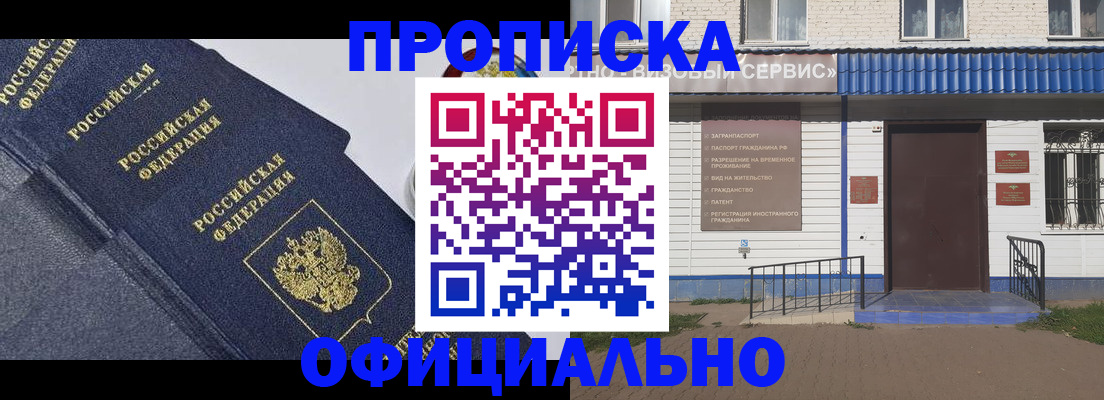 прописка для кредита в Ногинске