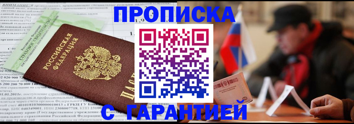 временная регистрация для школы в Ногинске